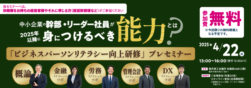 4/22 （火）「ビジネスパーソンリテラシー向上研修」プレセミナー