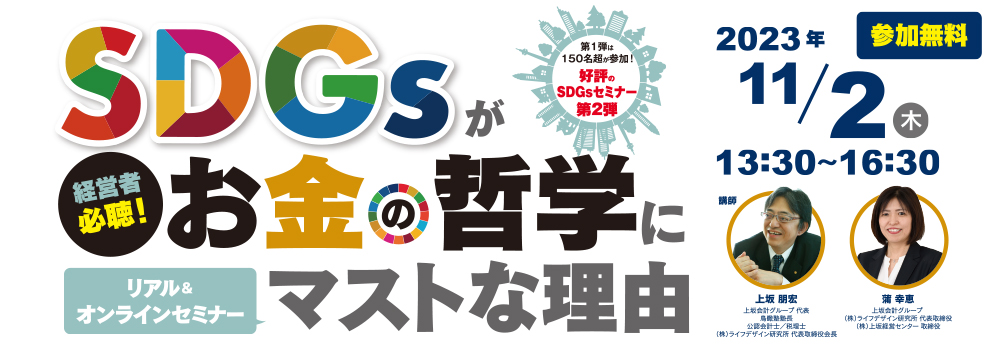 SDGsセミナー