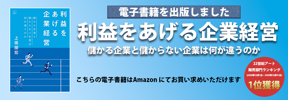 利益を上げる企業経営