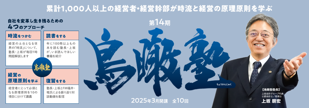 3/13 （木）鳥瞰塾 2025 （第14期）