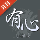 有心 ～U-think～