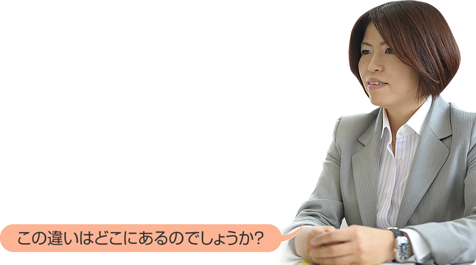 この違いはどこにあるのでしょうか？