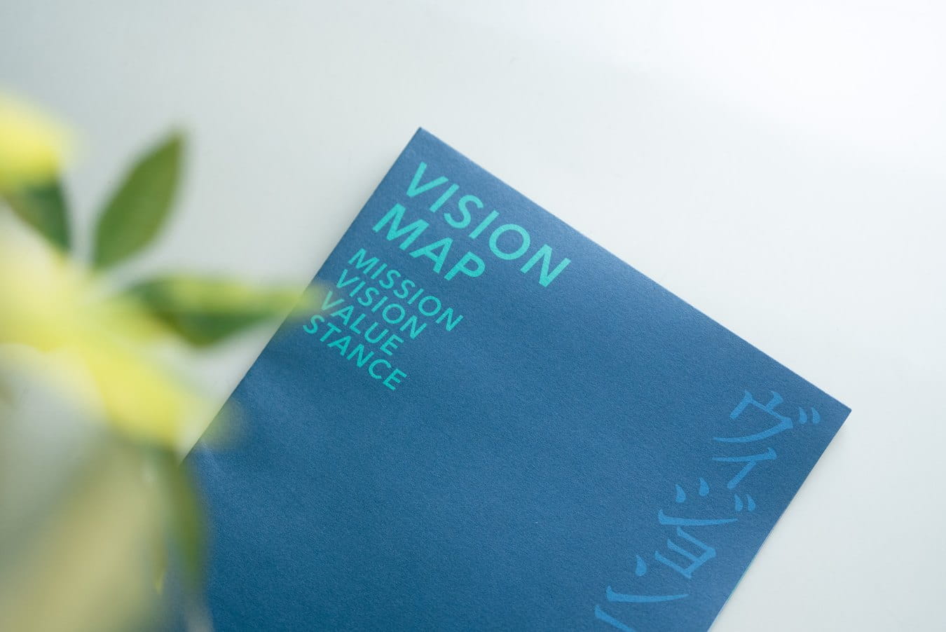 VISION MAPの冊子